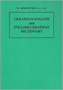 Ukrainian/ English Dictionary
