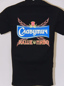 Slavutych Beer Shirt- Double Sided