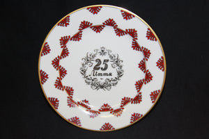 25th Anniversary Cake Plate
