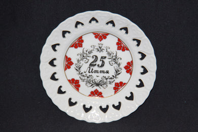 25th Anniversary Decorative Plate 7
