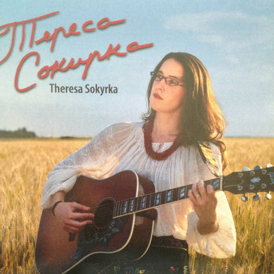Theresa Sokyrka- Ukrainian Roots